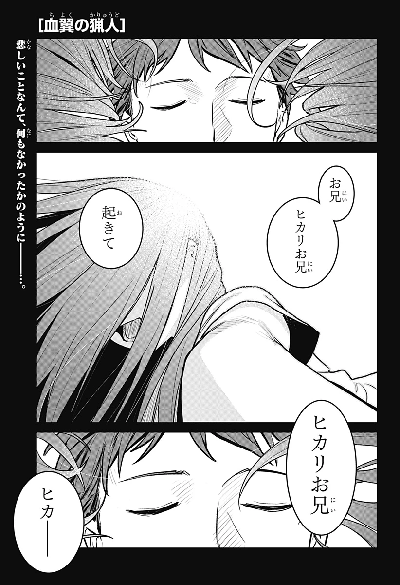 無料漫画（漫画）mangakoma - manga1001 - 漫画ロウ, mangaraw, manga raw, manga1001, manga1000, 漫画raw, 漫画ばんく, 無料 漫画, 漫画 無料, 漫画ロウ | : 血翼の猟人 第2話 0
