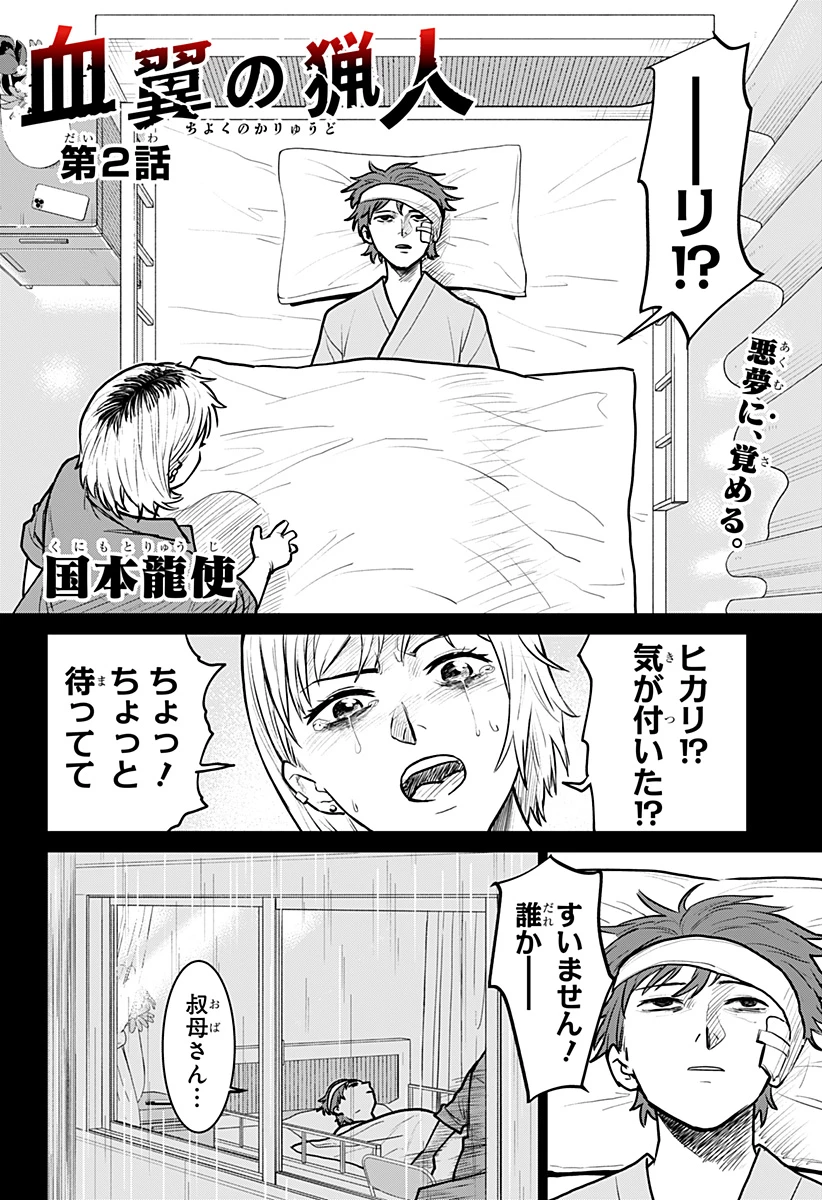 無料漫画（漫画）mangakoma - manga1001 - 漫画ロウ, mangaraw, manga raw, manga1001, manga1000, 漫画raw, 漫画ばんく, 無料 漫画, 漫画 無料, 漫画ロウ | : 血翼の猟人 第2話 1