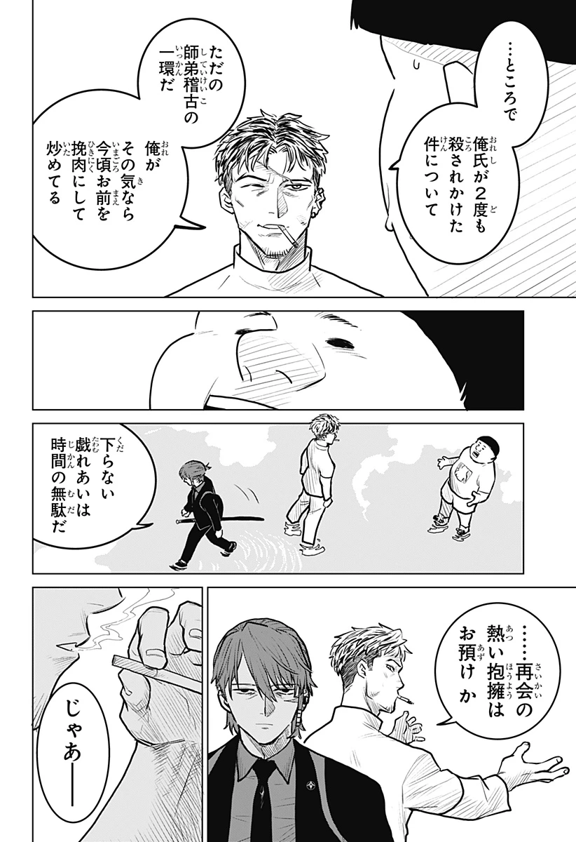 無料漫画（漫画）mangakoma - manga1001 - 漫画ロウ, mangaraw, manga raw, manga1001, manga1000, 漫画raw, 漫画ばんく, 無料 漫画, 漫画 無料, 漫画ロウ | : 血翼の猟人 第2話 29