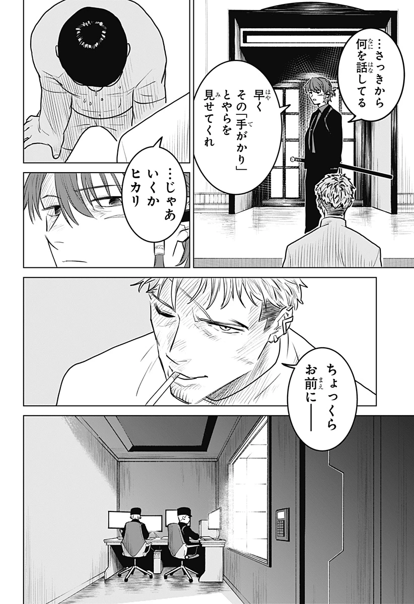無料漫画（漫画）mangakoma - manga1001 - 漫画ロウ, mangaraw, manga raw, manga1001, manga1000, 漫画raw, 漫画ばんく, 無料 漫画, 漫画 無料, 漫画ロウ | : 血翼の猟人 第2話 33