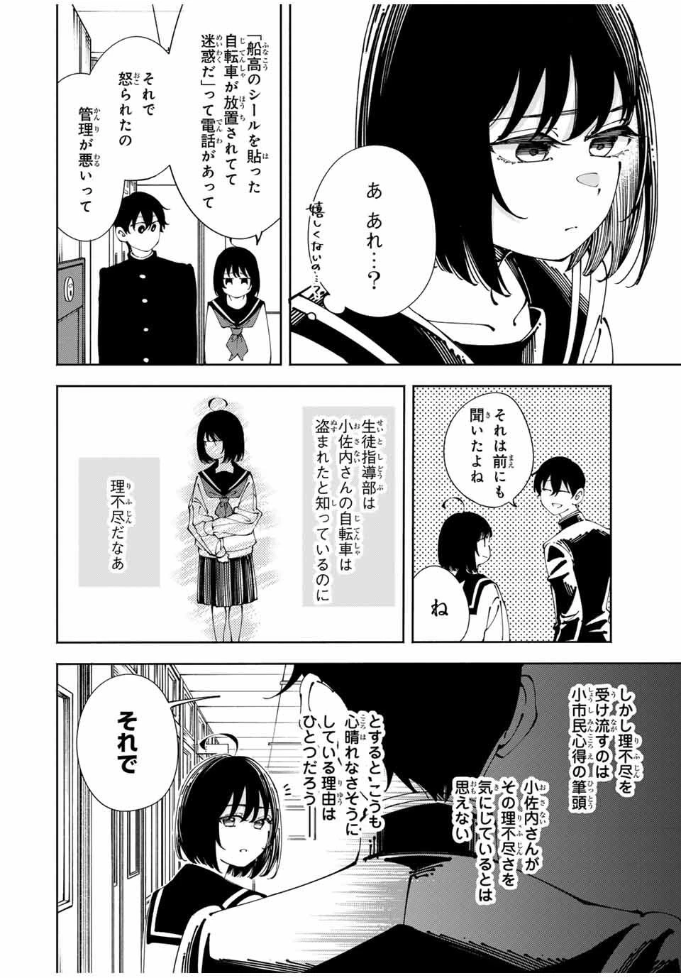 〈小市民〉 春期限定いちごタルト事件 第6話 - 2