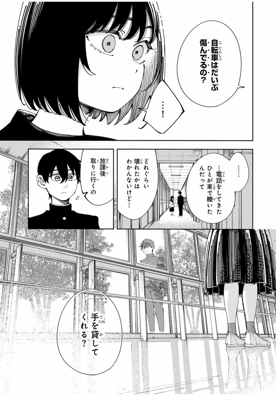 〈小市民〉 春期限定いちごタルト事件 第6話 - 3
