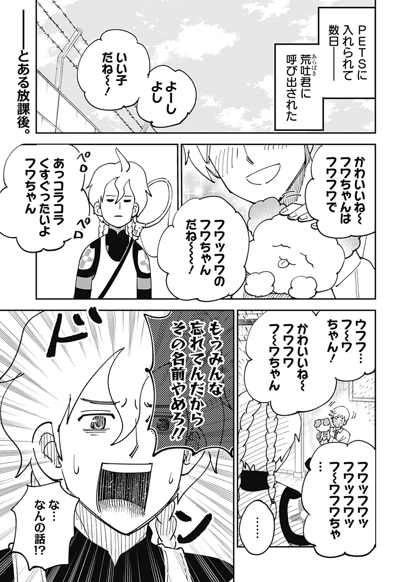 あらばけ!荒吐グングンパーク 第4話 - 1