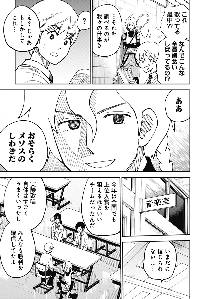 あらばけ!荒吐グングンパーク 第4話 - 4
