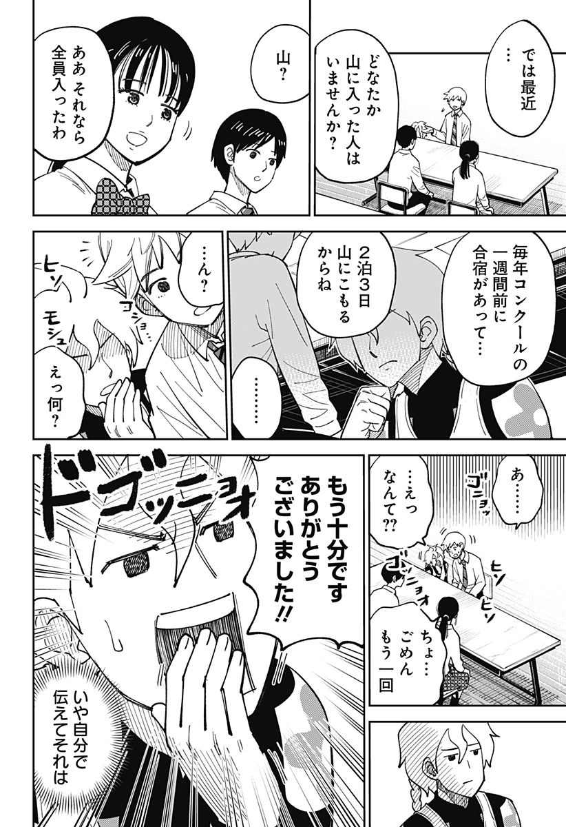 あらばけ!荒吐グングンパーク 第4話 - 6