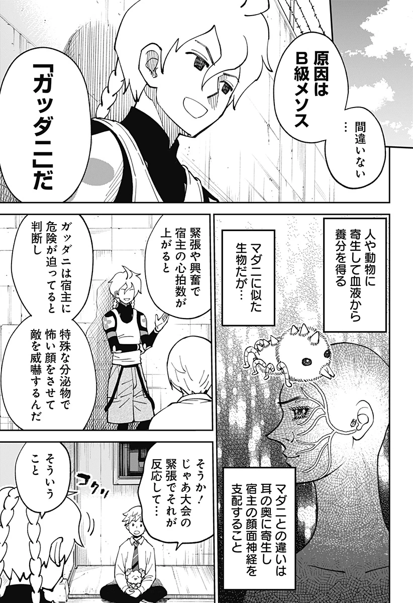 あらばけ!荒吐グングンパーク 第4話 - 7