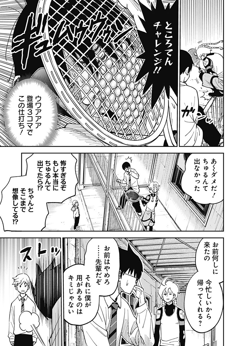 あらばけ!荒吐グングンパーク 第4話 - 9