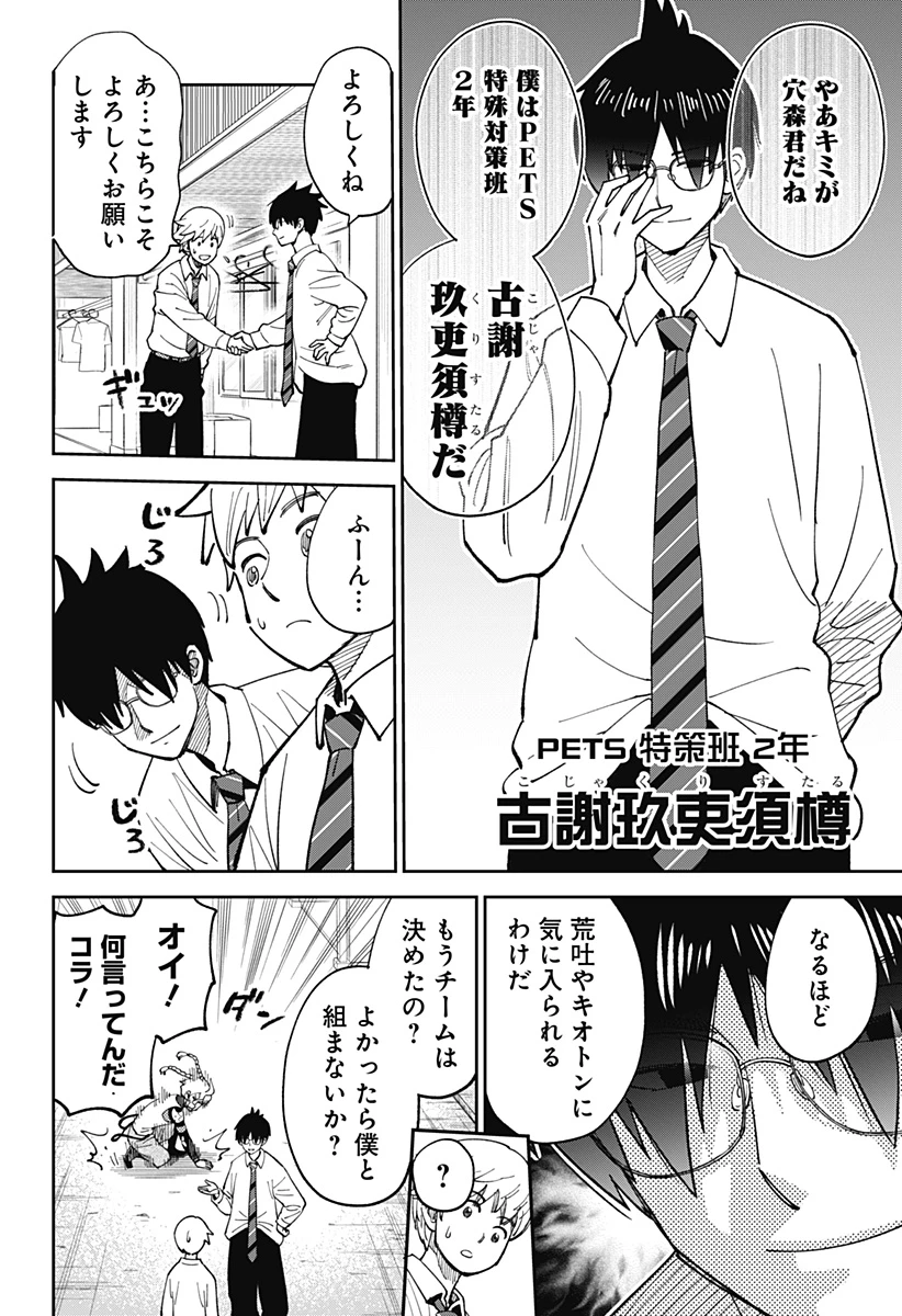 あらばけ!荒吐グングンパーク 第4話 - 10