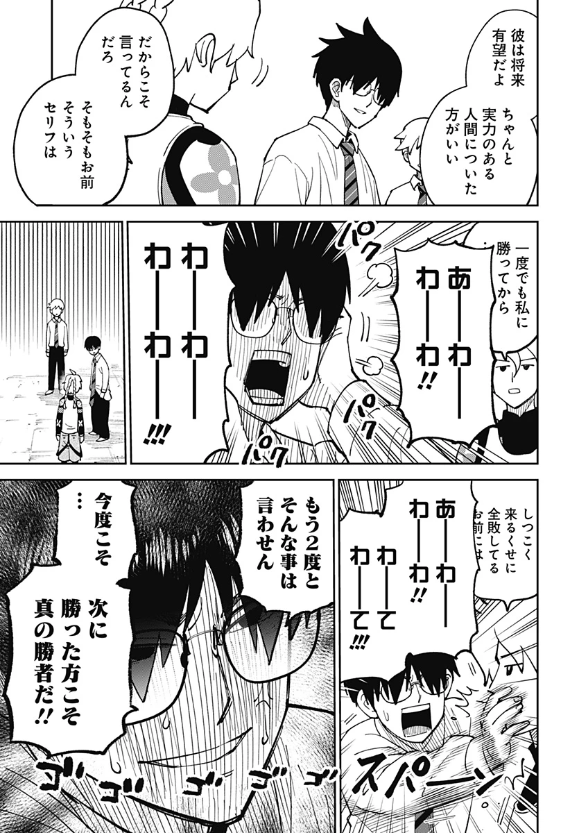あらばけ!荒吐グングンパーク 第4話 - 11