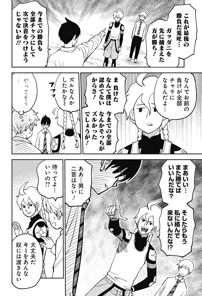 あらばけ!荒吐グングンパーク 第4話 - 12
