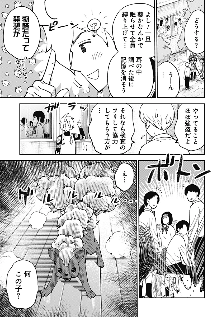あらばけ!荒吐グングンパーク 第4話 - 15