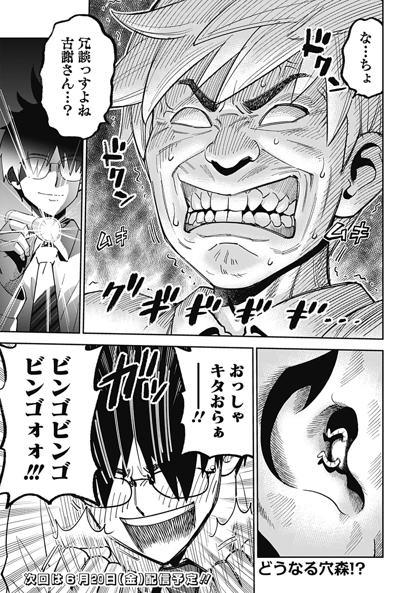 あらばけ!荒吐グングンパーク 第4話 - 21