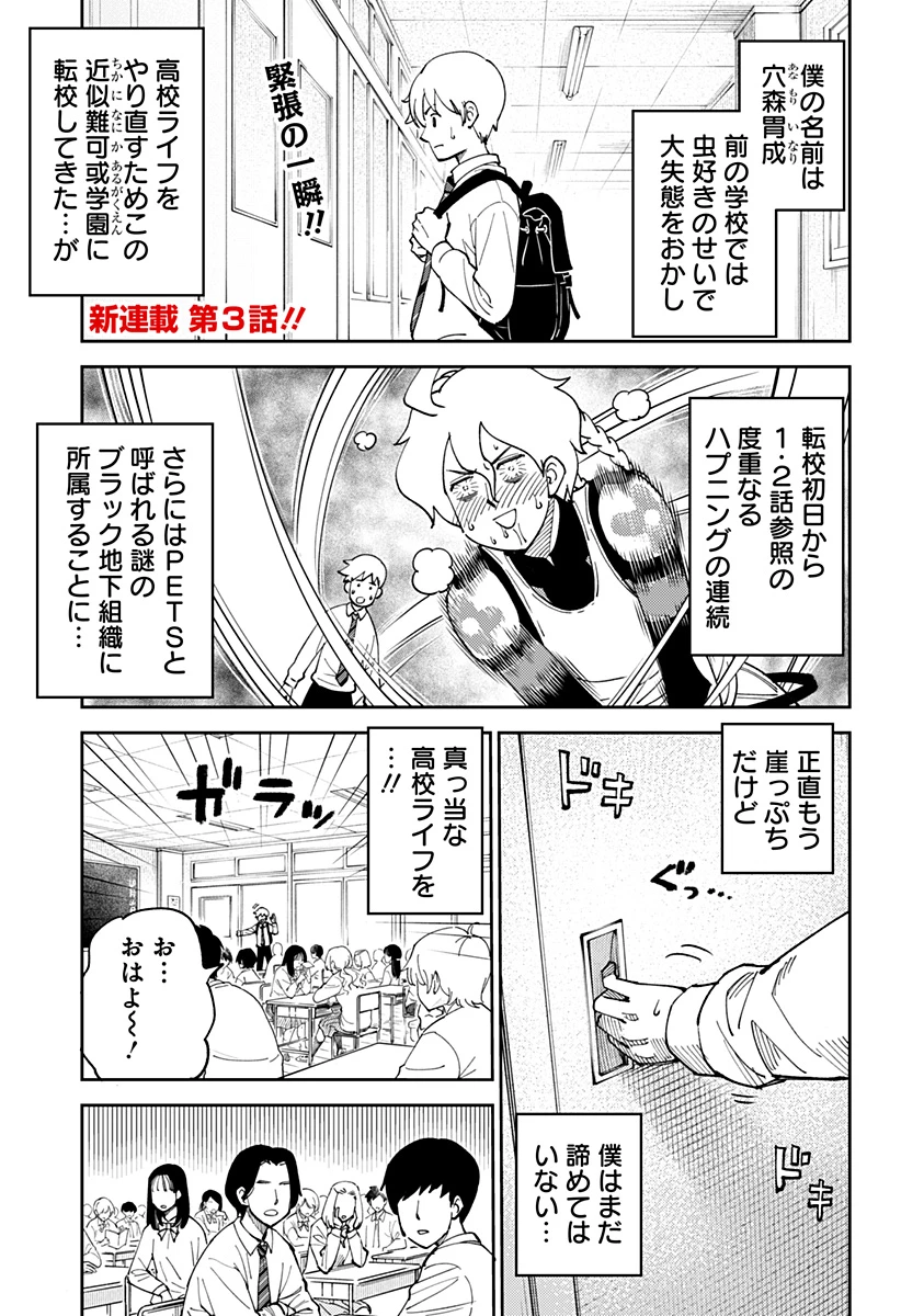 あらばけ!荒吐グングンパーク 第3話 - 1