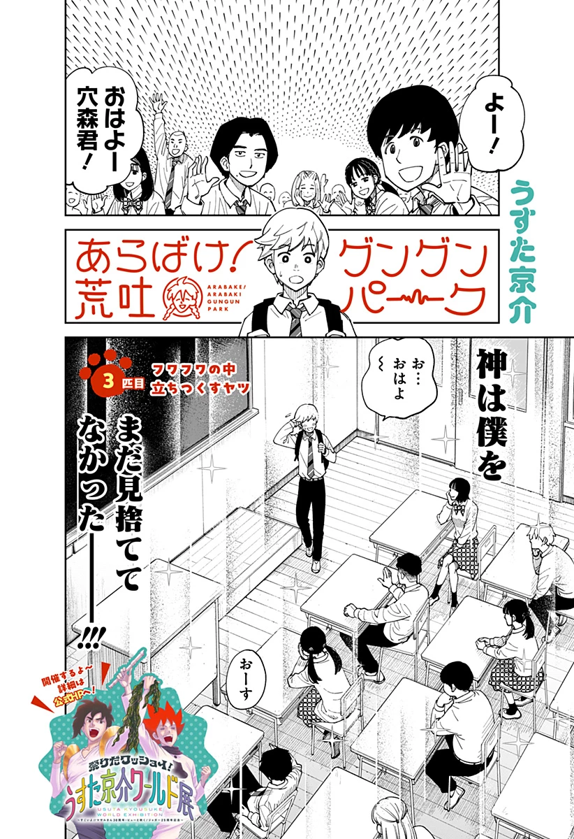 あらばけ!荒吐グングンパーク 第3話 - 2