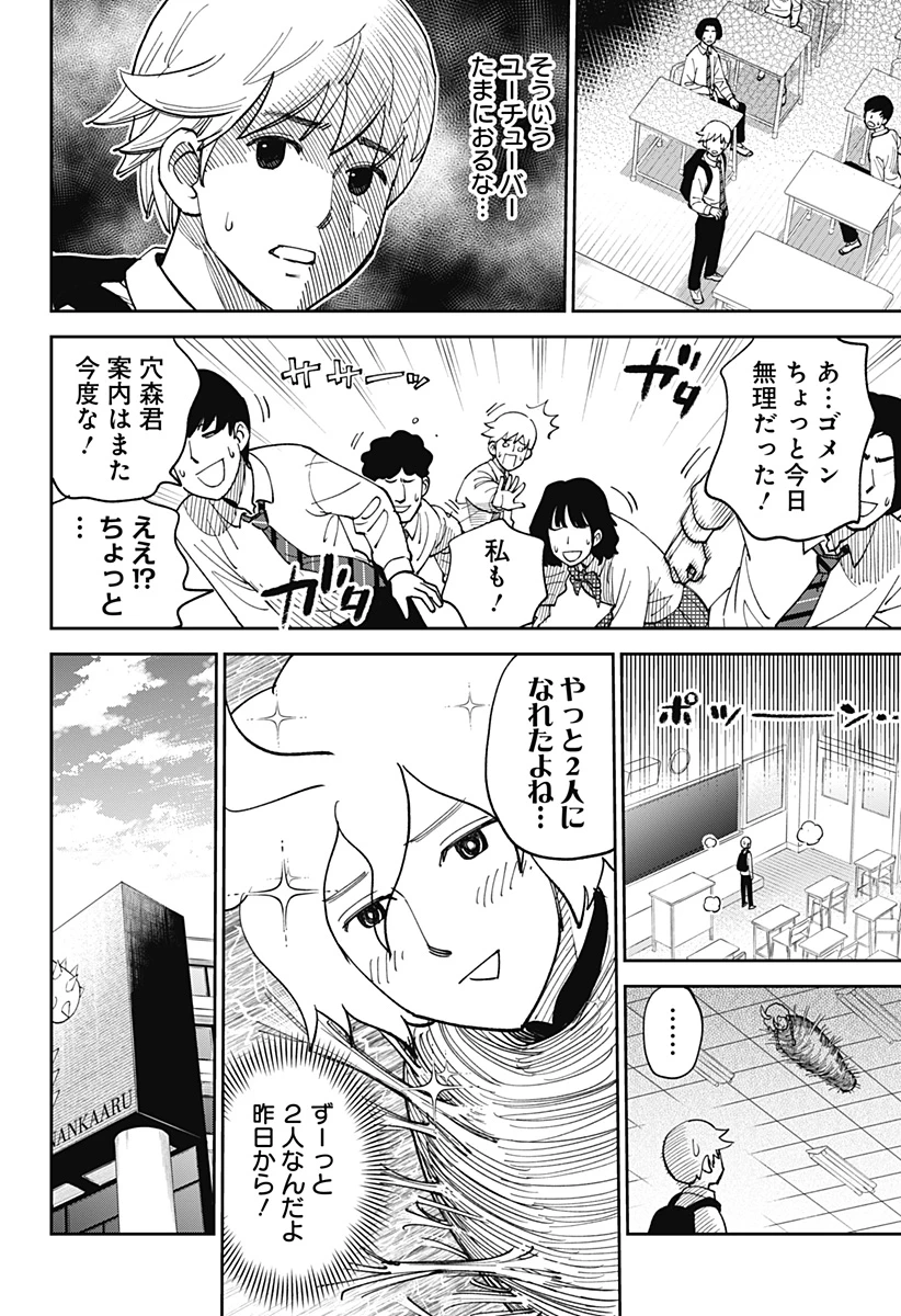 あらばけ!荒吐グングンパーク 第3話 - 4