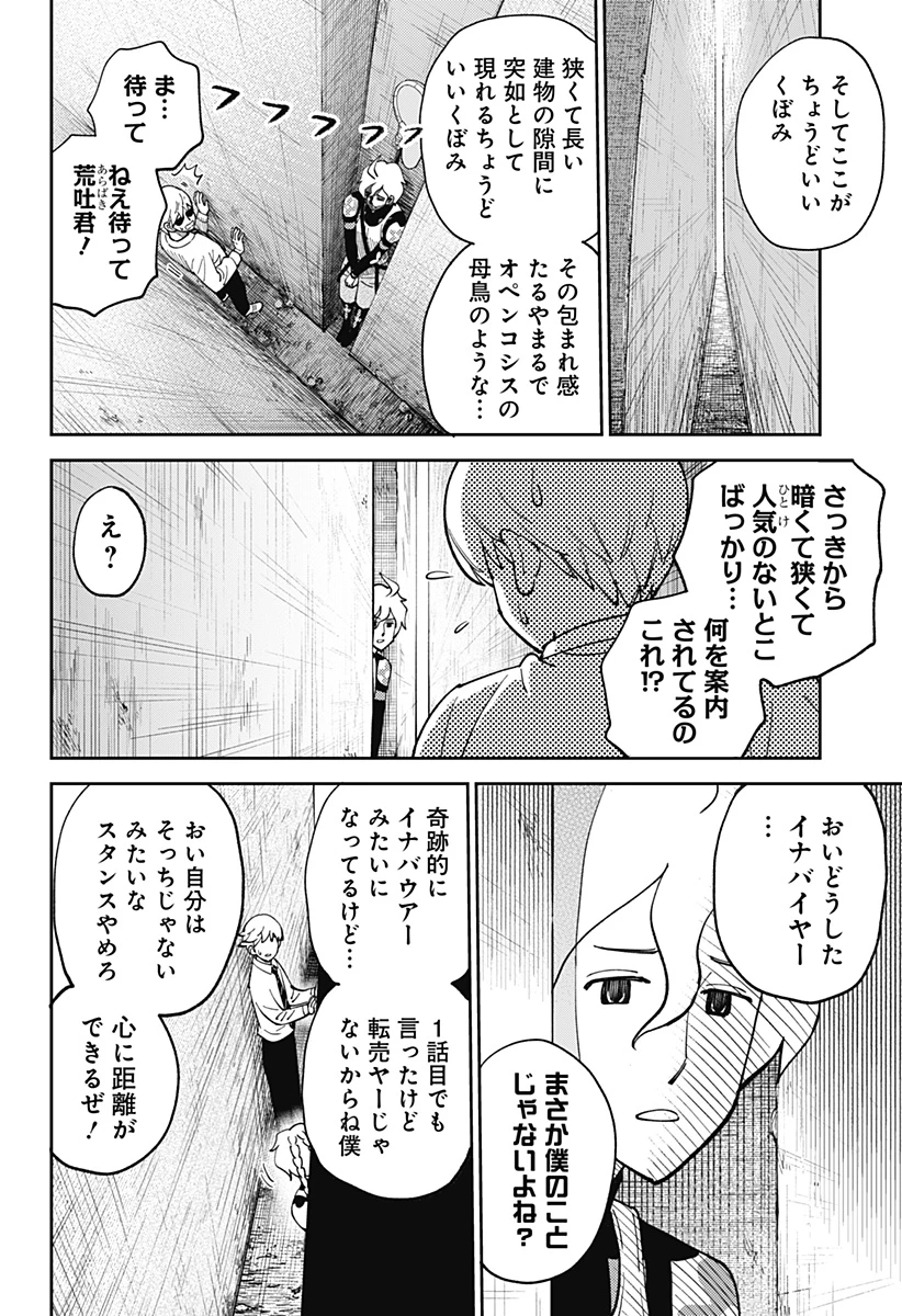あらばけ!荒吐グングンパーク 第3話 - 6