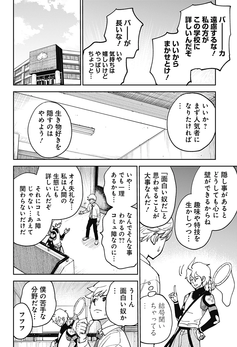 あらばけ!荒吐グングンパーク 第3話 - 8
