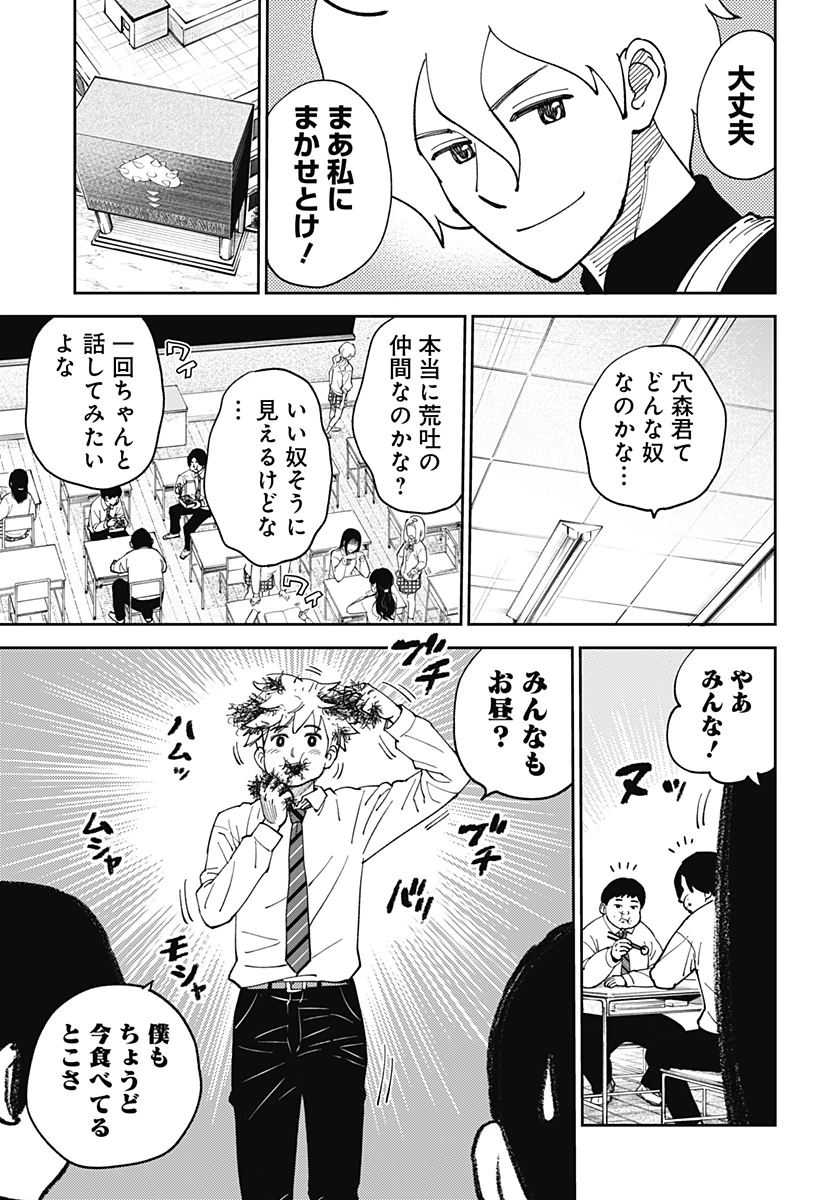 あらばけ!荒吐グングンパーク 第3話 - 9