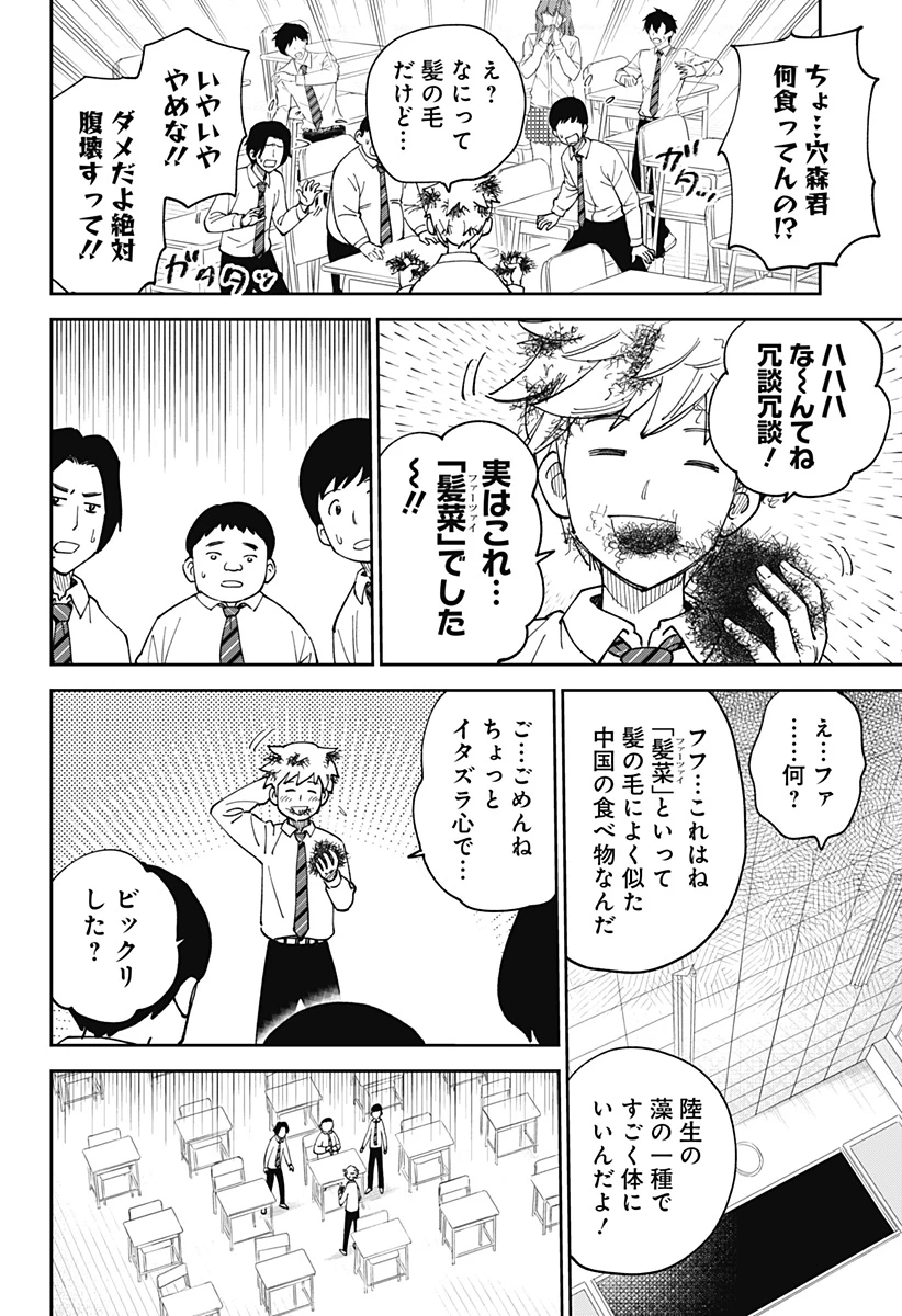 あらばけ!荒吐グングンパーク 第3話 - 10