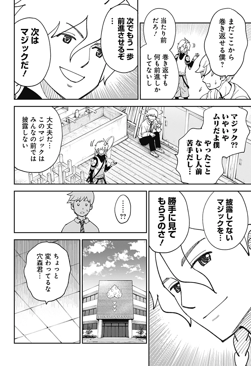あらばけ!荒吐グングンパーク 第3話 - 12