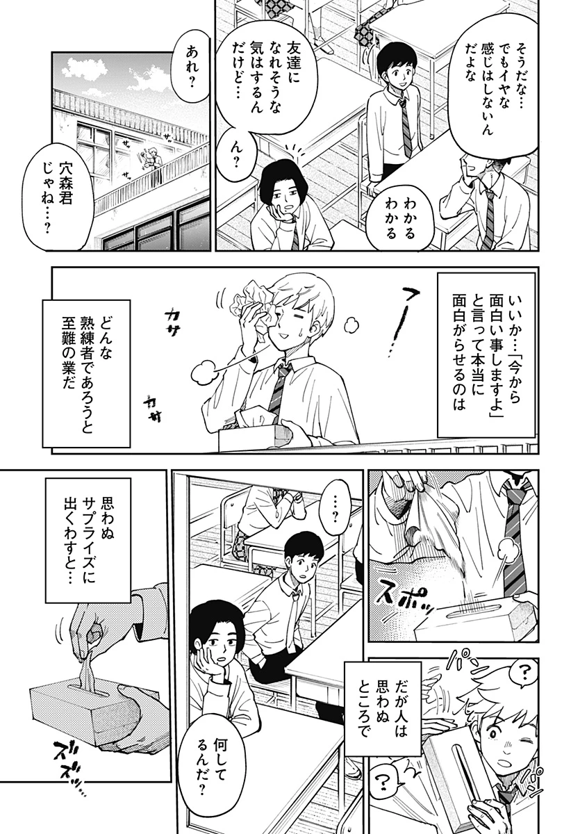 あらばけ!荒吐グングンパーク 第3話 - 13