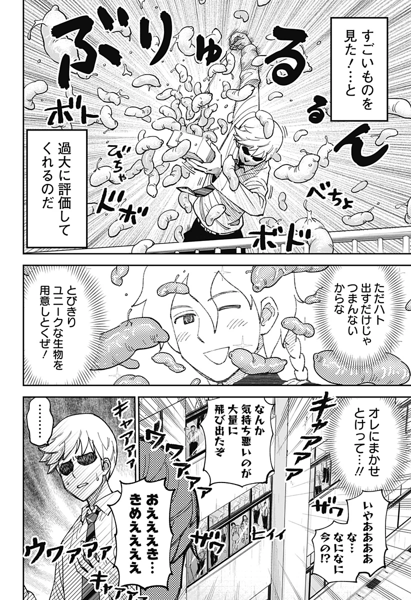あらばけ!荒吐グングンパーク 第3話 - 14