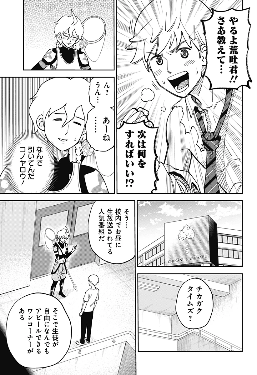 あらばけ!荒吐グングンパーク 第3話 - 17
