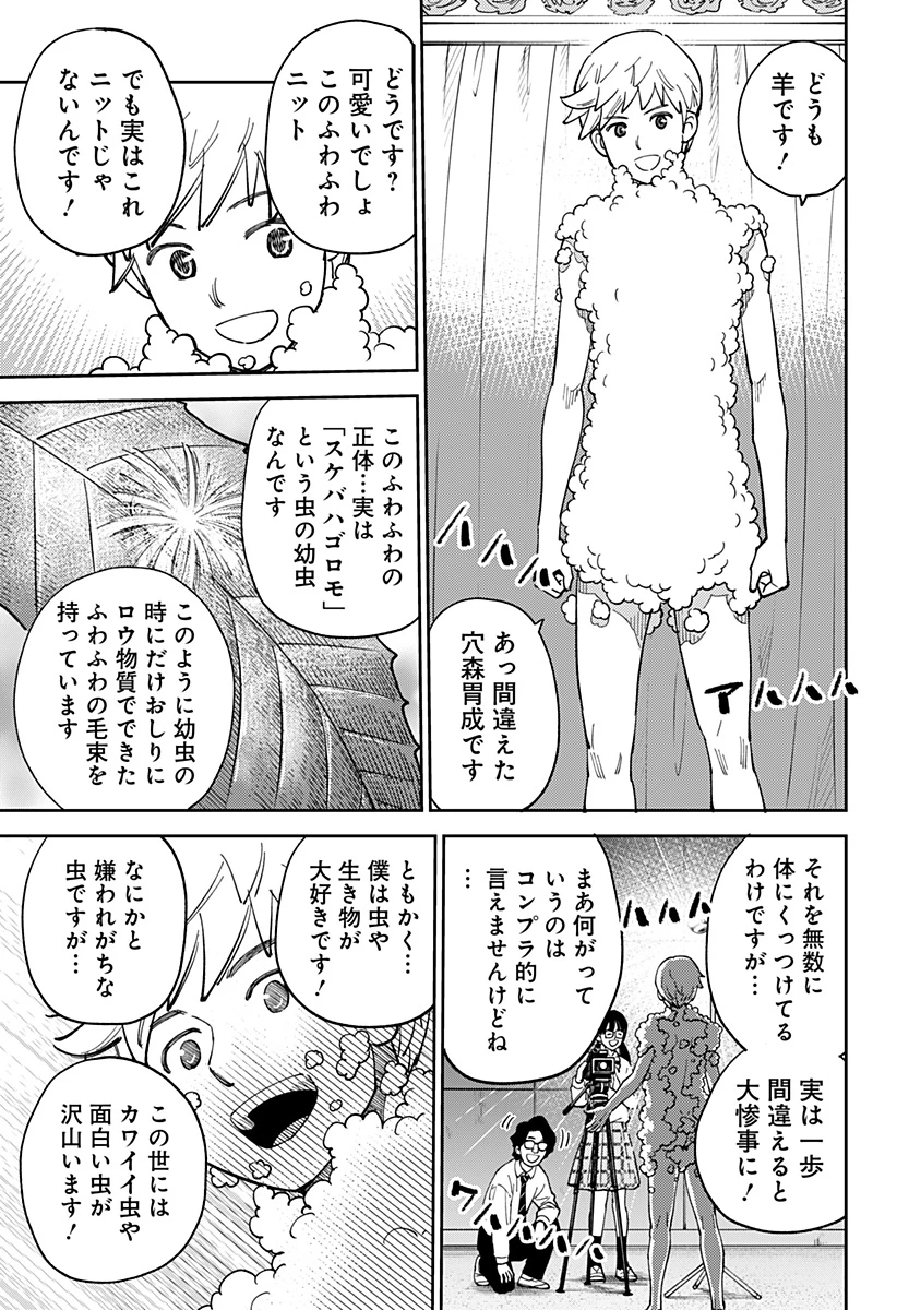あらばけ!荒吐グングンパーク 第3話 - 19