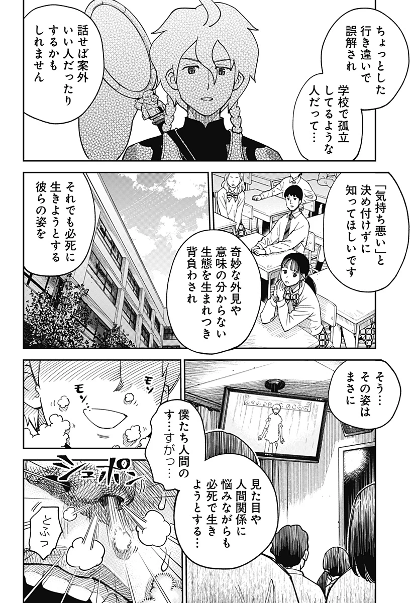 あらばけ!荒吐グングンパーク 第3話 - 20