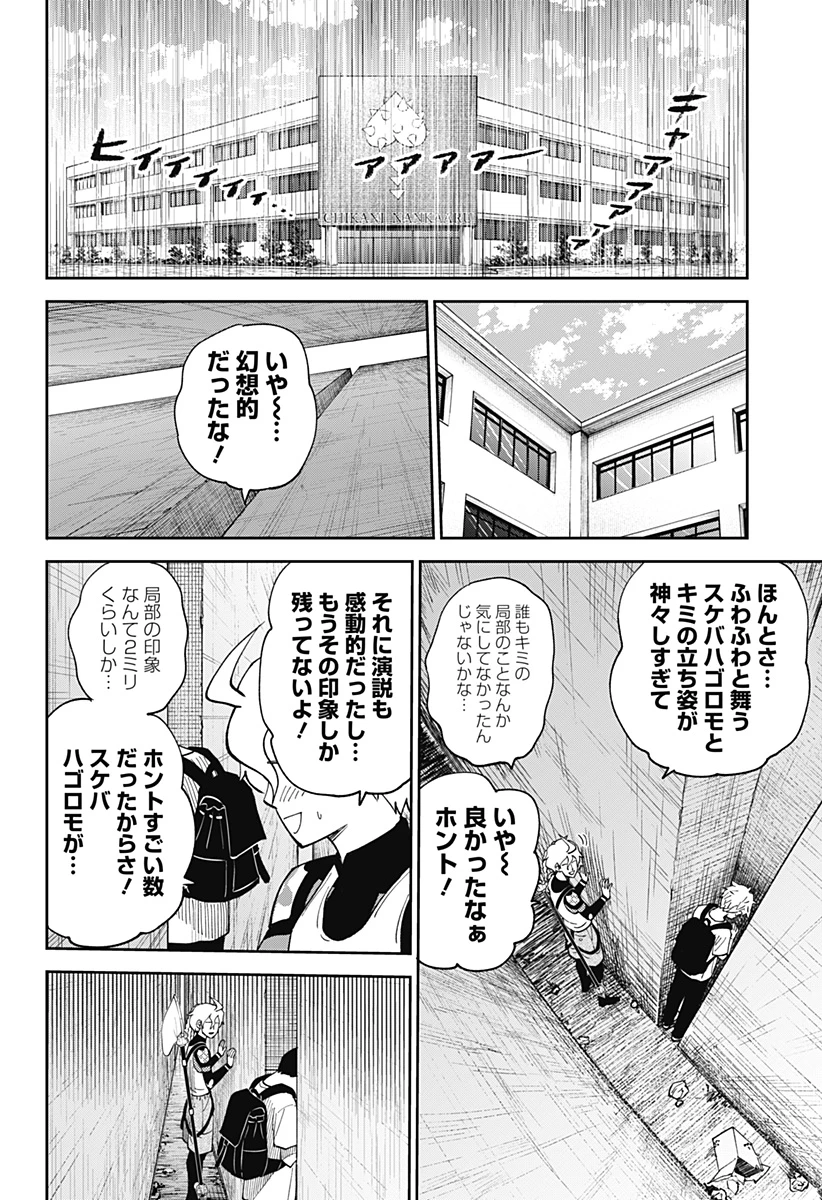 あらばけ!荒吐グングンパーク 第3話 - 22