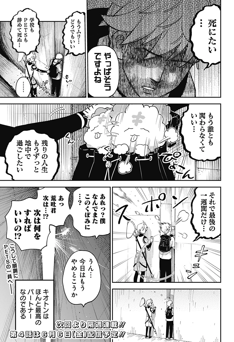 あらばけ!荒吐グングンパーク 第3話 - 23