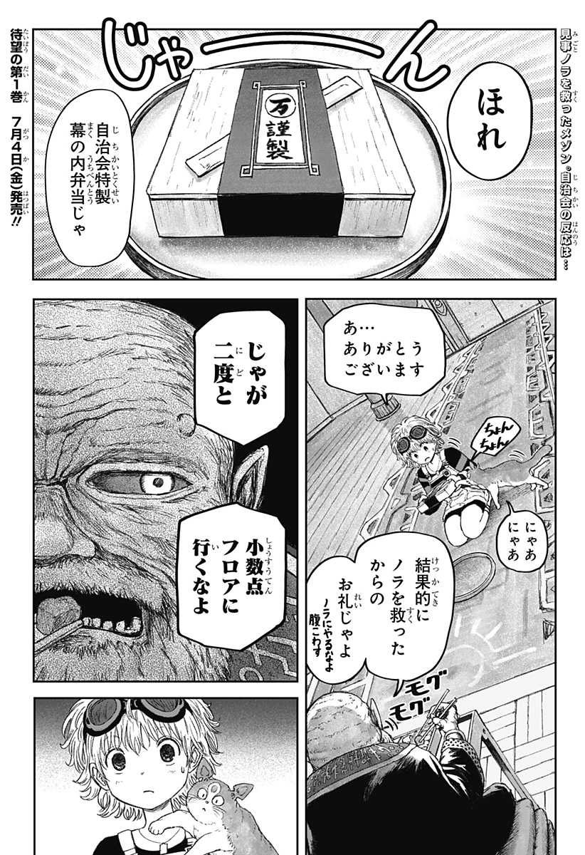 人喰いマンションと大家のメゾン 第9話 - 2