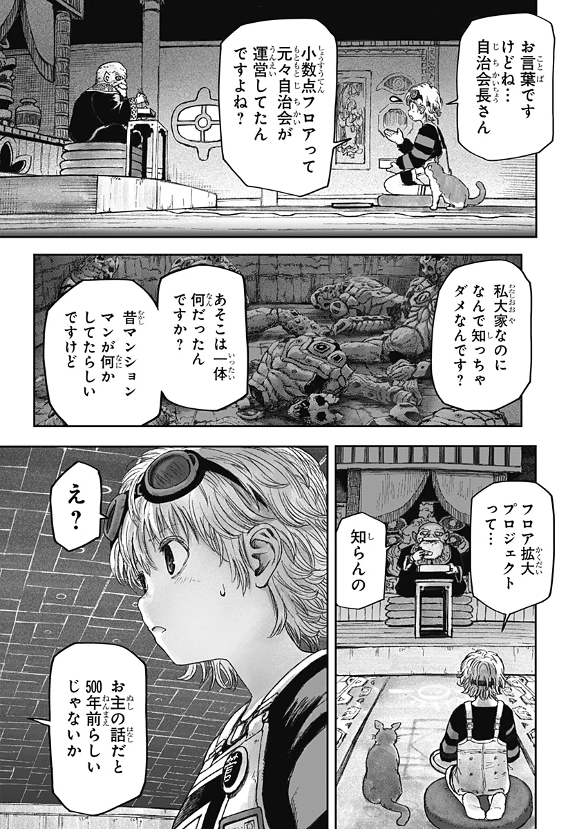 人喰いマンションと大家のメゾン 第9話 - 3