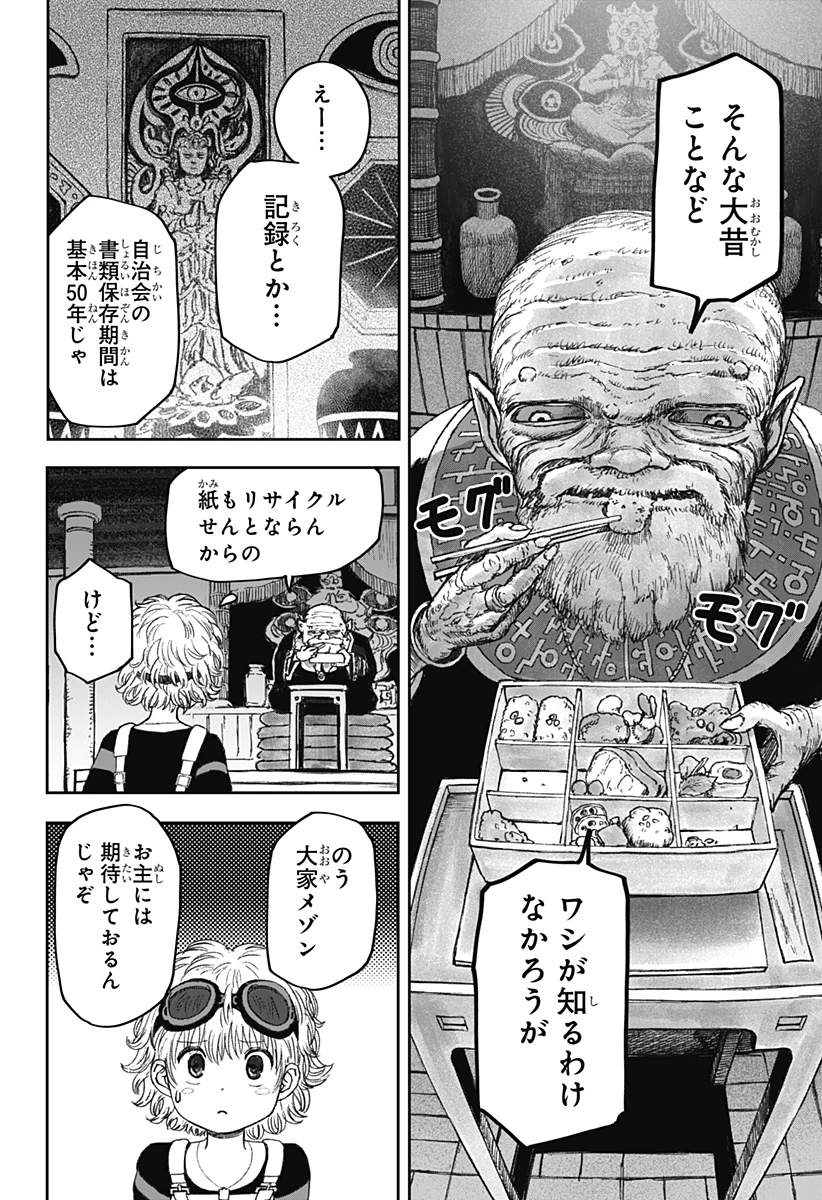 人喰いマンションと大家のメゾン 第9話 - 4