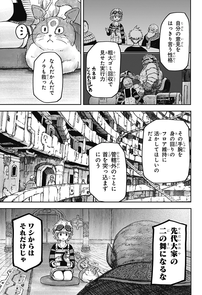 人喰いマンションと大家のメゾン 第9話 - 5