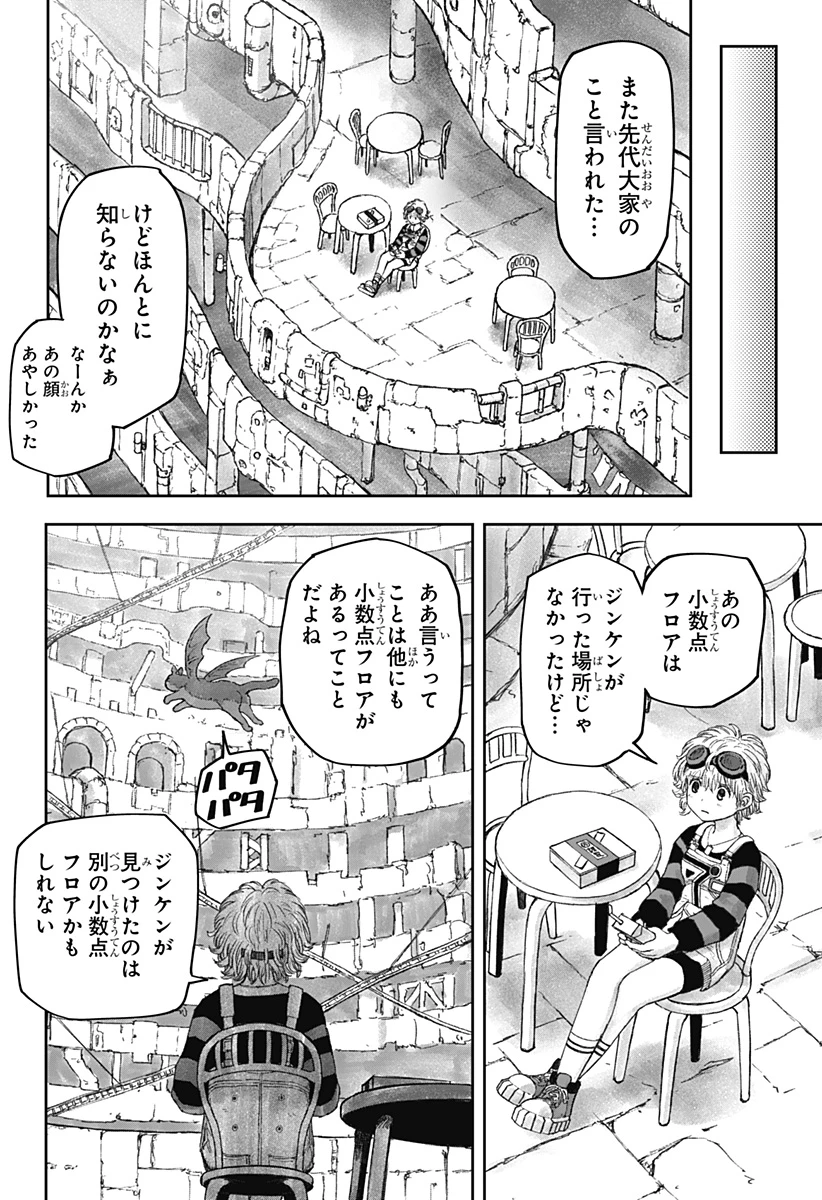 人喰いマンションと大家のメゾン 第9話 - 6