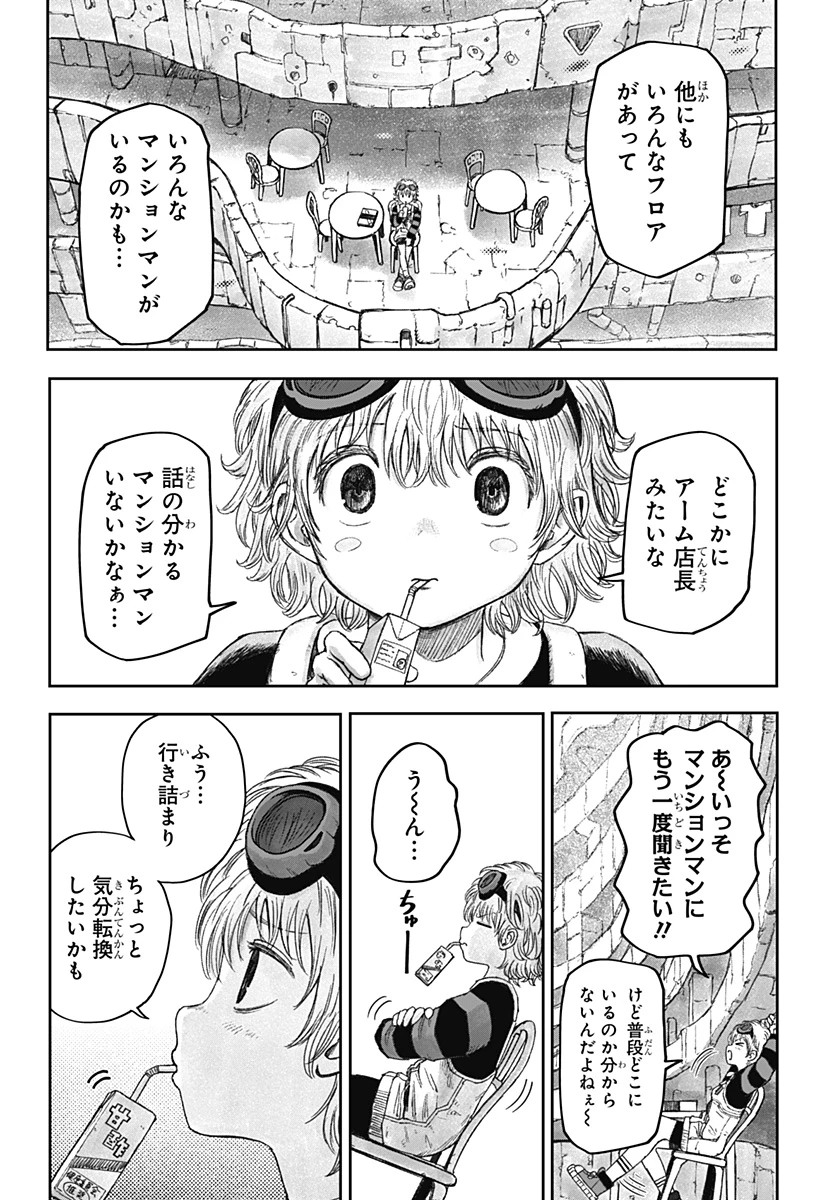 人喰いマンションと大家のメゾン 第9話 - 7