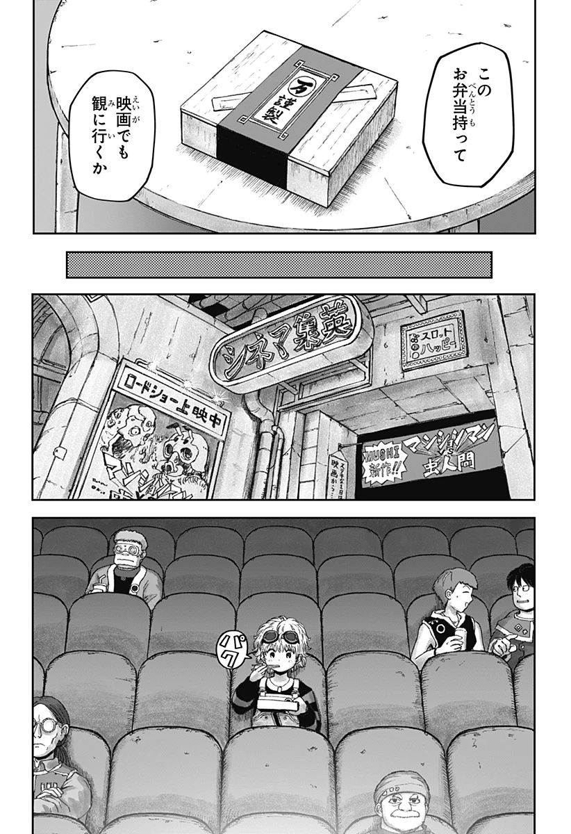 人喰いマンションと大家のメゾン 第9話 - 8