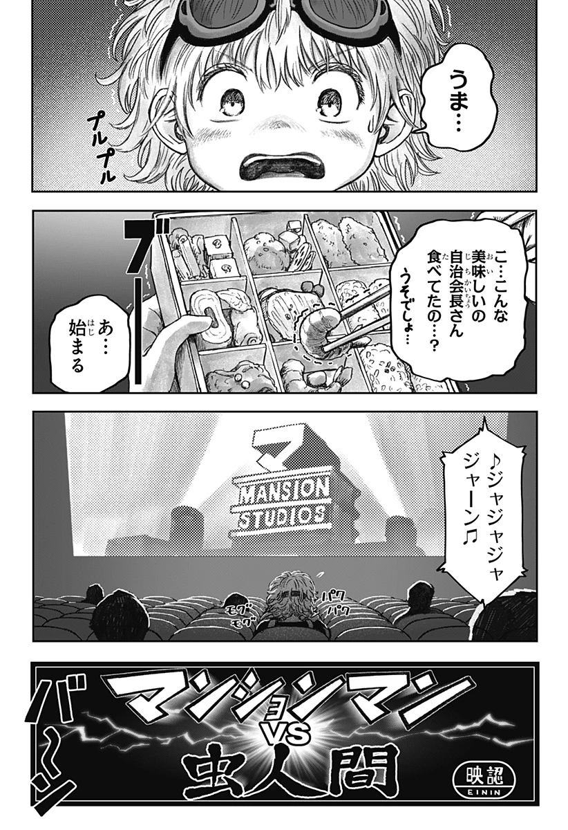 人喰いマンションと大家のメゾン 第9話 - 9