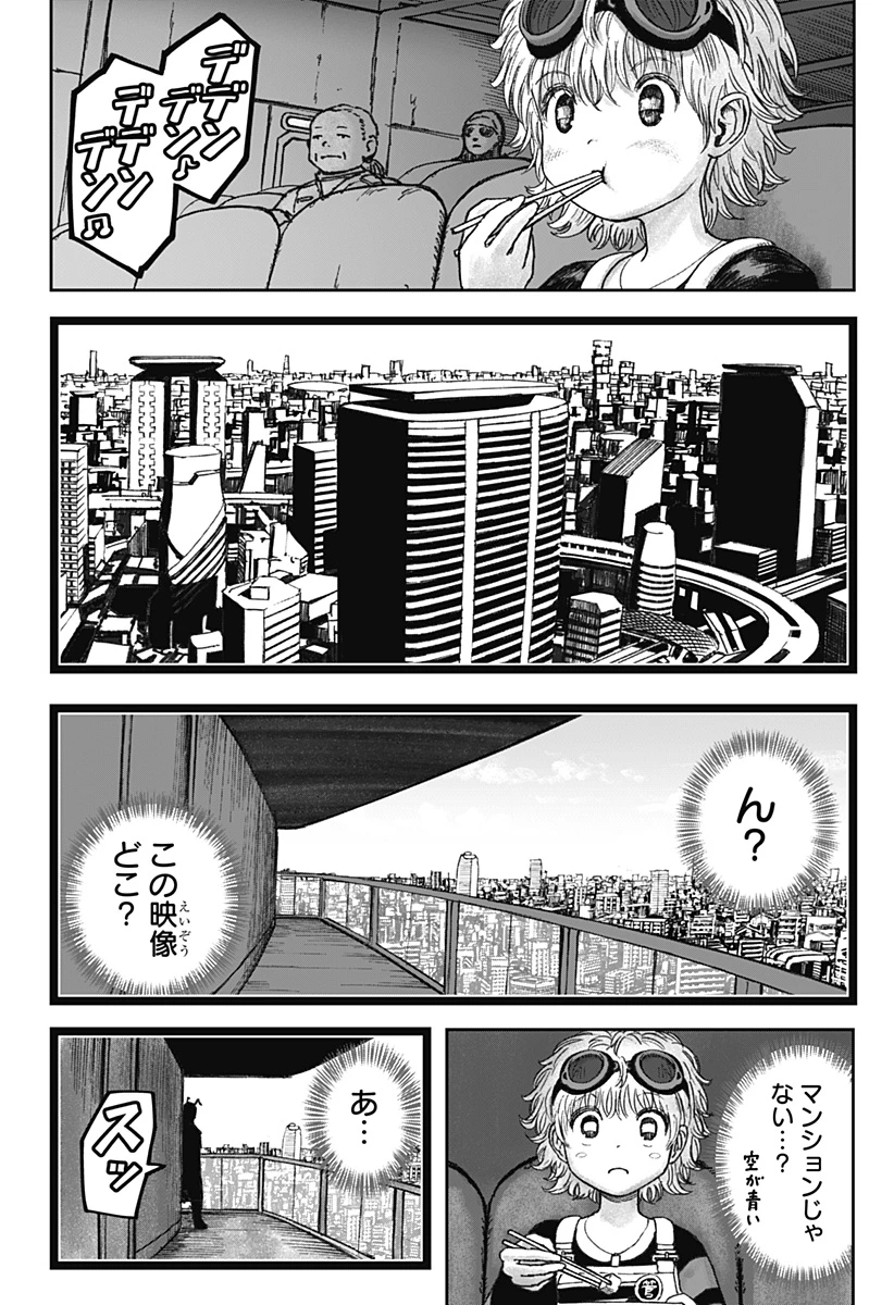 人喰いマンションと大家のメゾン 第9話 - 10