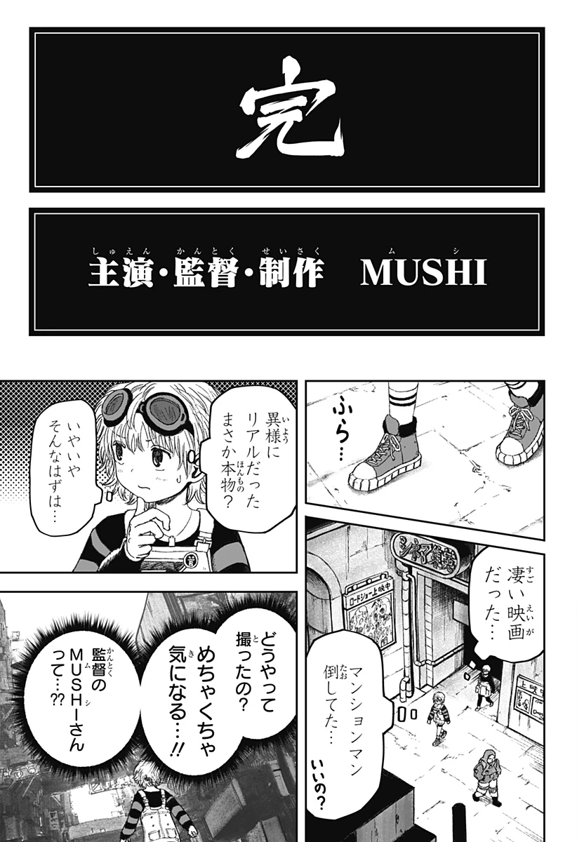 人喰いマンションと大家のメゾン 第9話 - 15