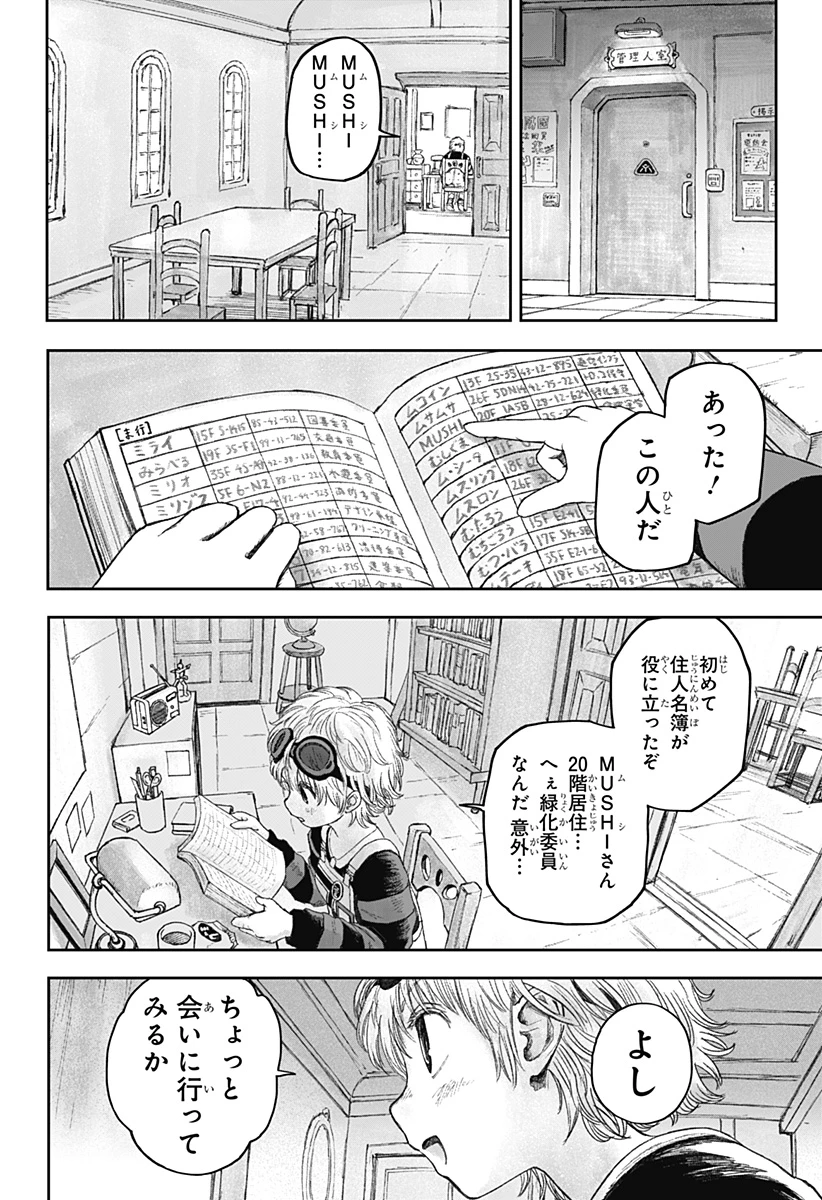 人喰いマンションと大家のメゾン 第9話 - 16