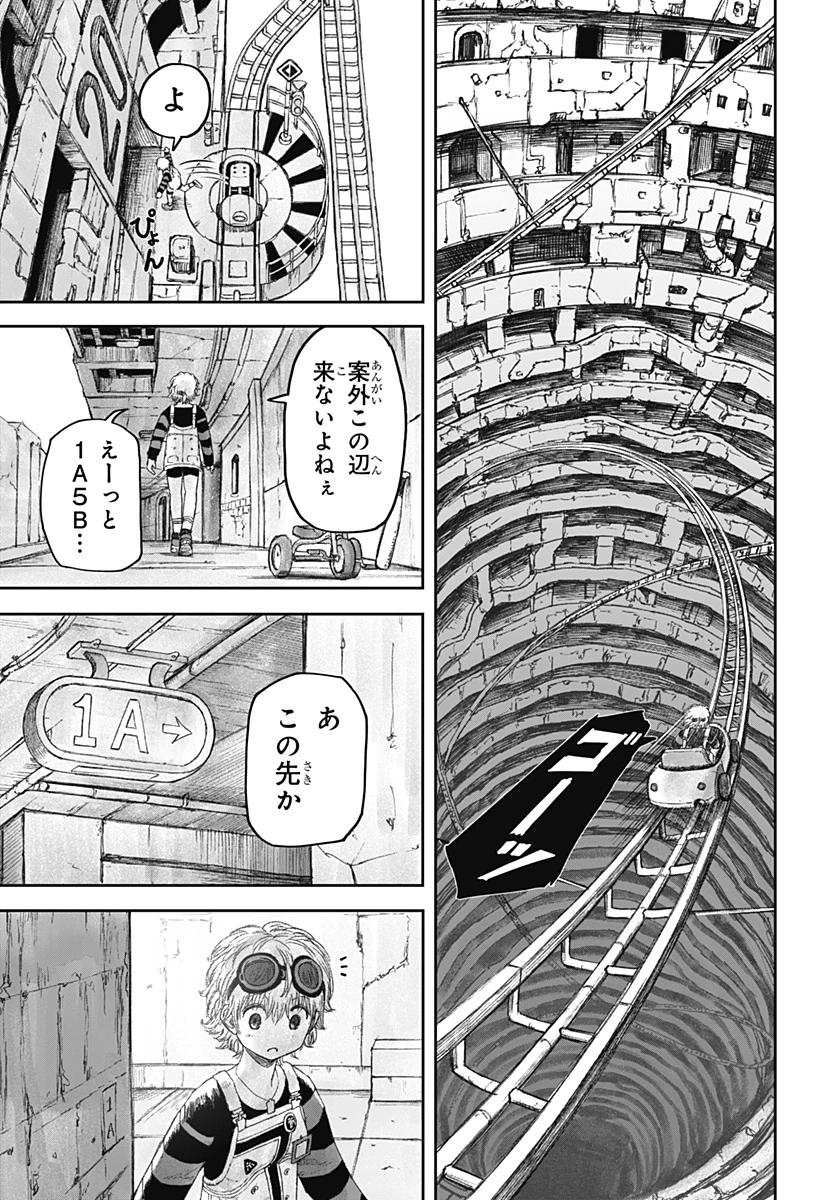 人喰いマンションと大家のメゾン 第9話 - 17