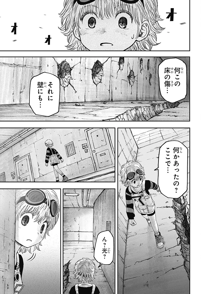 人喰いマンションと大家のメゾン 第9話 - 19