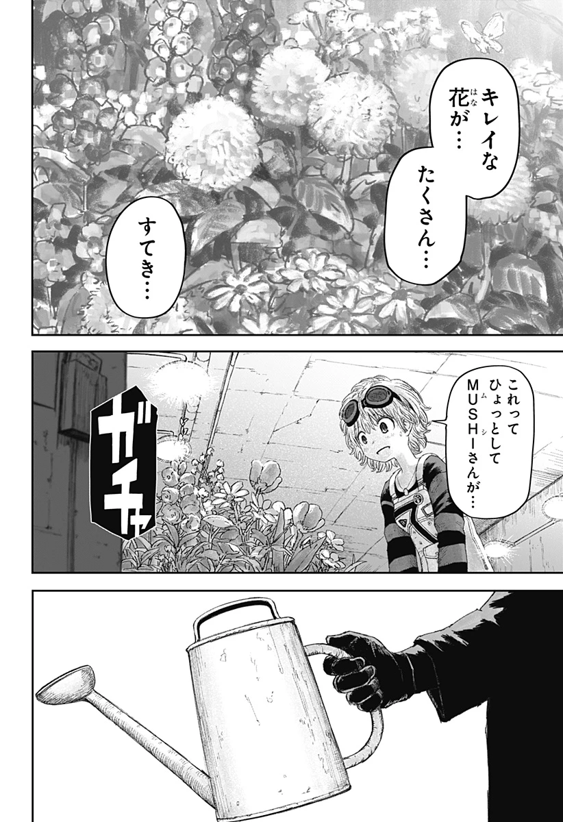 人喰いマンションと大家のメゾン 第9話 - 22