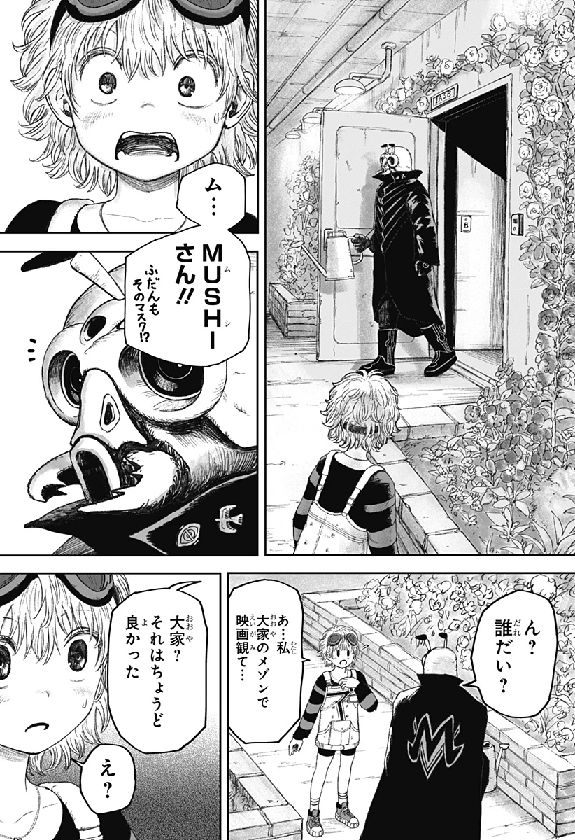 人喰いマンションと大家のメゾン 第9話 - 23
