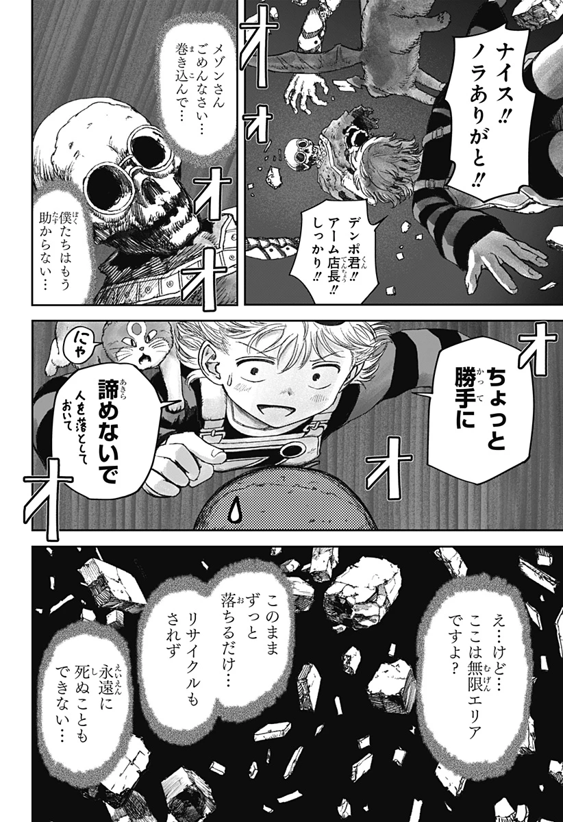人喰いマンションと大家のメゾン 第8話 - 4