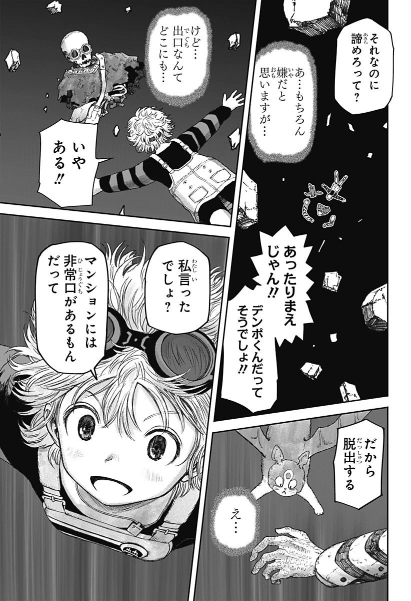 人喰いマンションと大家のメゾン 第8話 - 5