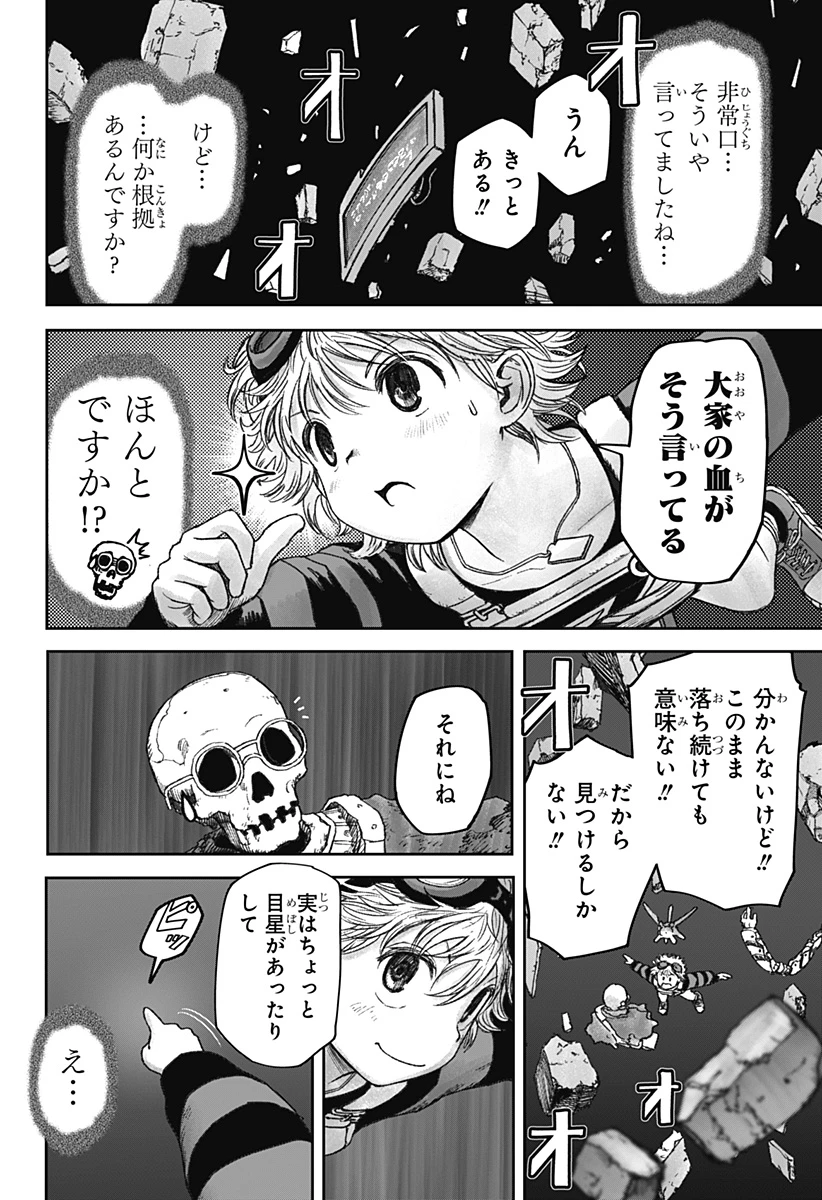 人喰いマンションと大家のメゾン 第8話 - 6
