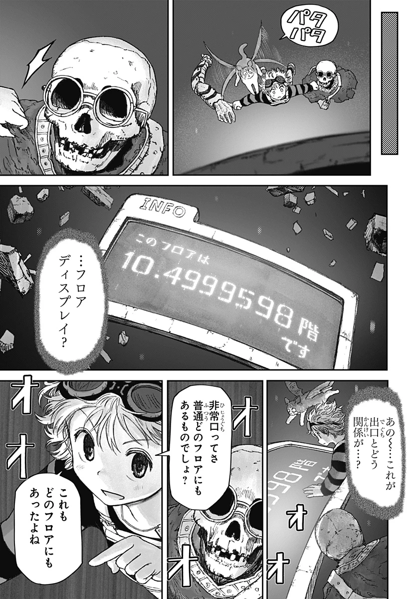 人喰いマンションと大家のメゾン 第8話 - 7